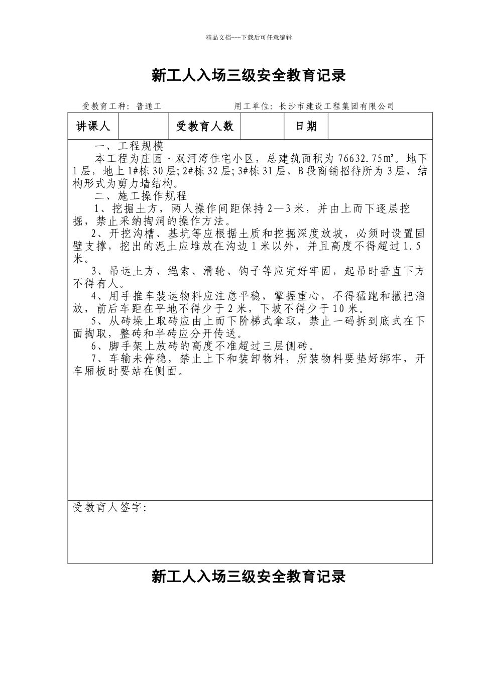 新工人入场三级安全教育记录_第1页
