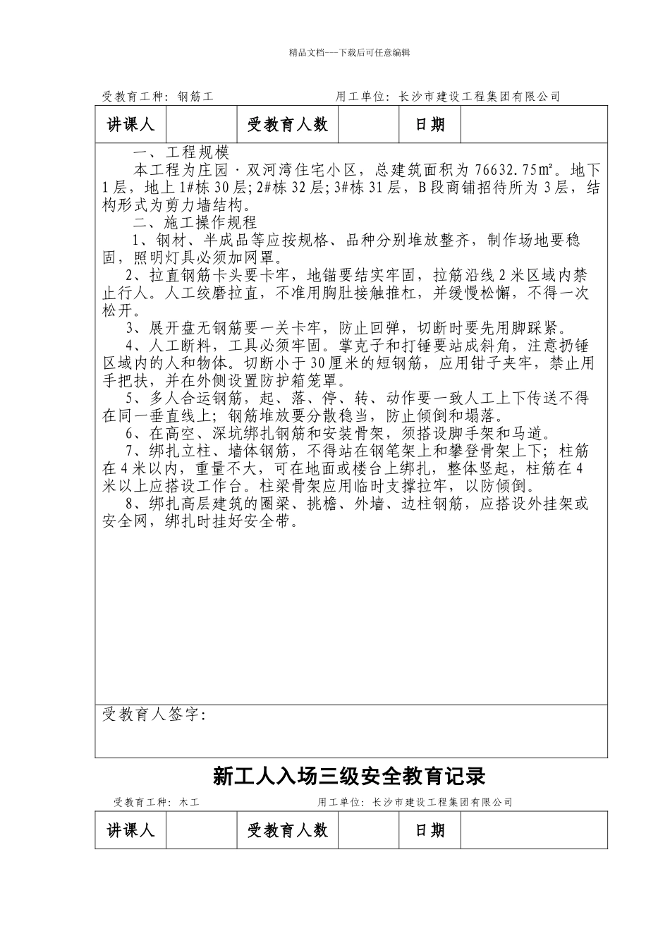 新工人入场三级安全教育记录_第2页