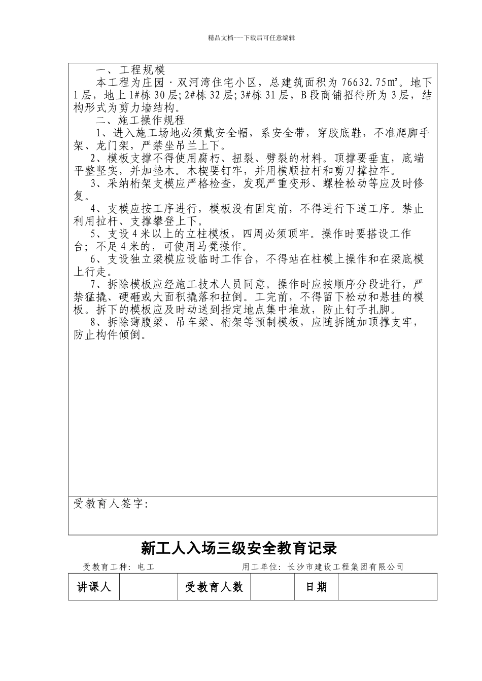 新工人入场三级安全教育记录_第3页