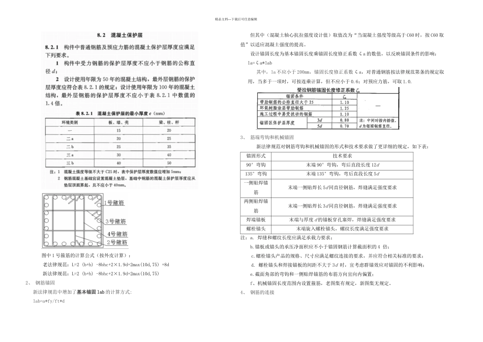 新平法新体验_第2页