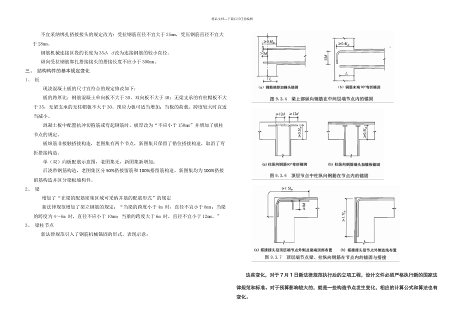 新平法新体验_第3页