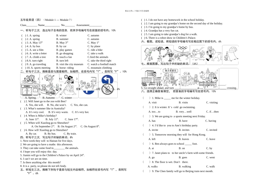 新广州五年级下册英语期末测试模拟题_第1页