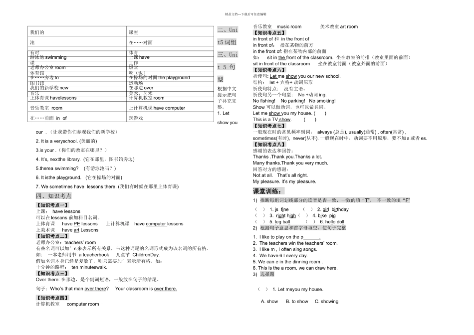 新广州小学英语四年级上册Unit及练习题_第1页