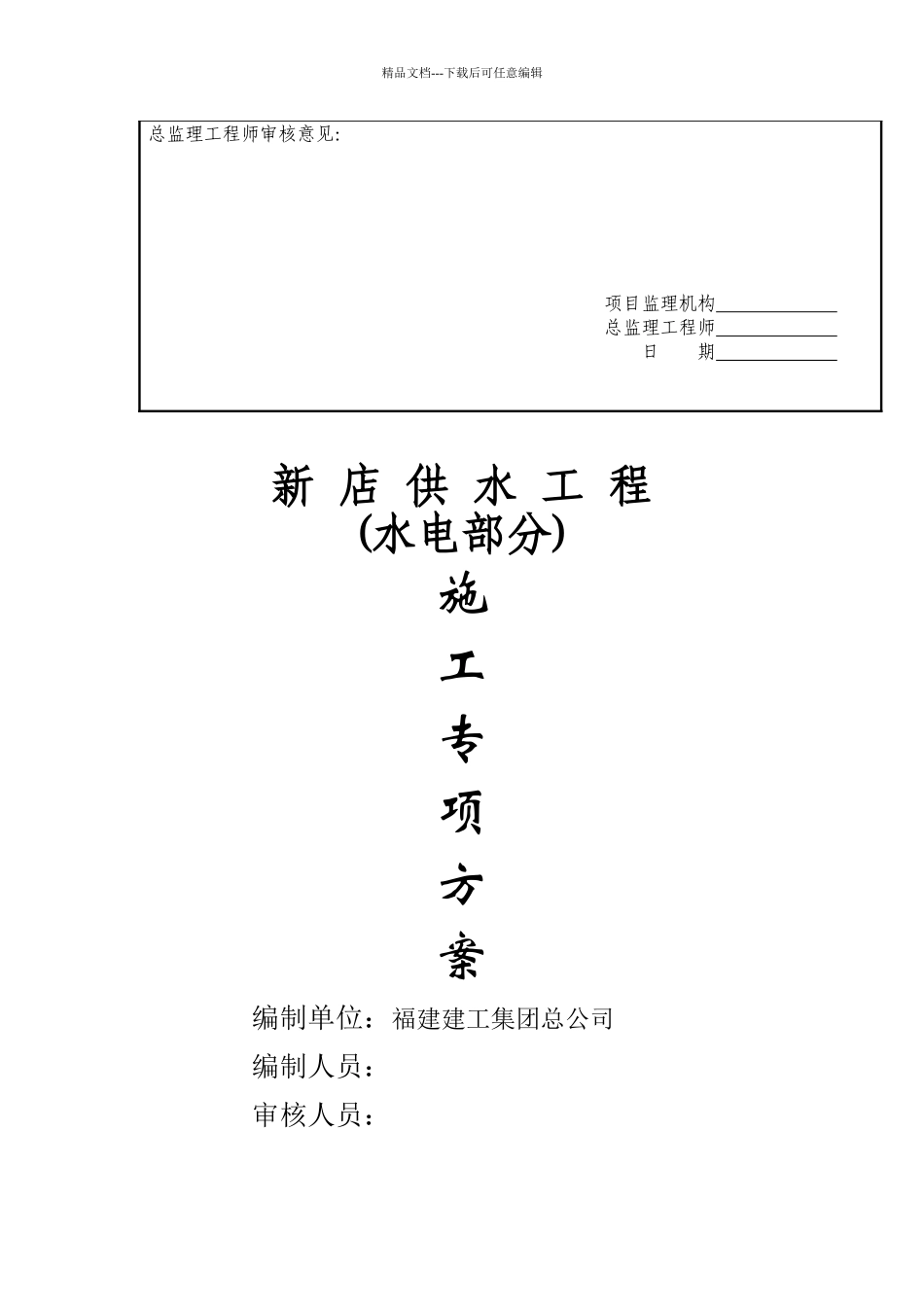 新店水厂水电专项施工方案_第2页