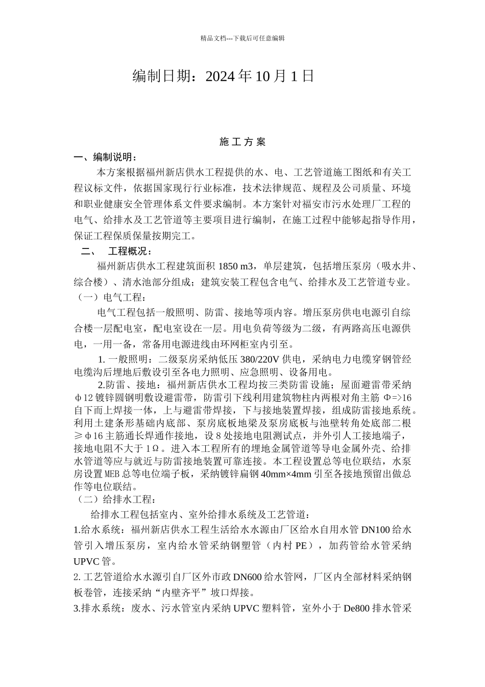 新店水厂水电专项施工方案_第3页