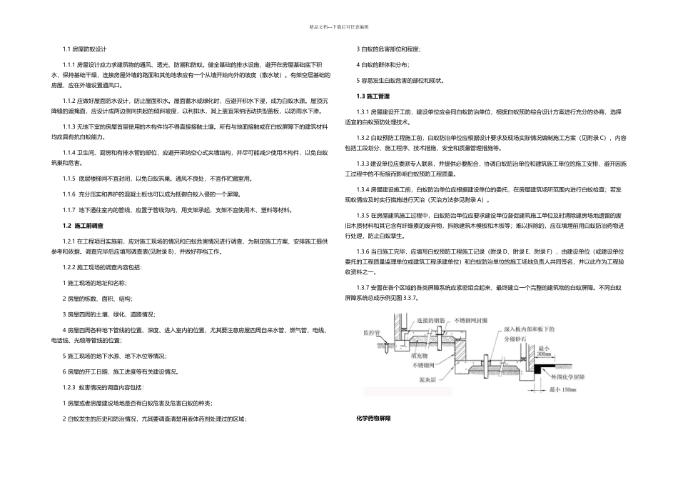 新建别墅白蚁预防方案流程范本_第1页