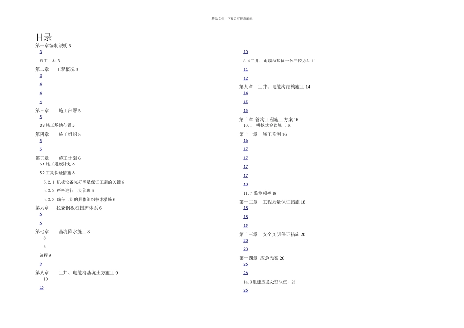 新建上港十四区kV帆顺变电站本体工程电缆工井电缆沟电缆排管施工专项方案_第2页