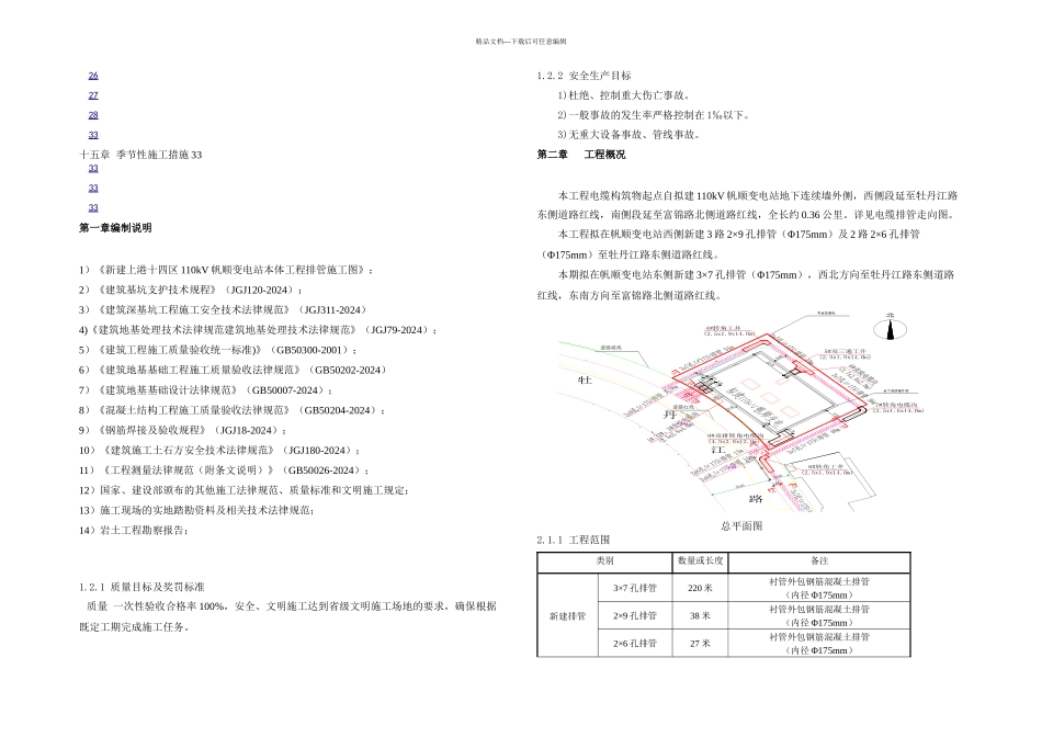 新建上港十四区kV帆顺变电站本体工程电缆工井电缆沟电缆排管施工专项方案_第3页