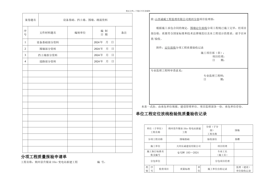 新建变电站土建全套资料_第1页