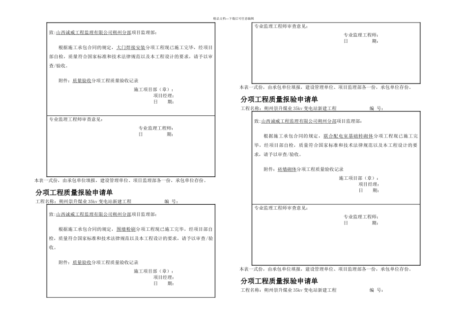 新建变电站土建全套资料_第3页