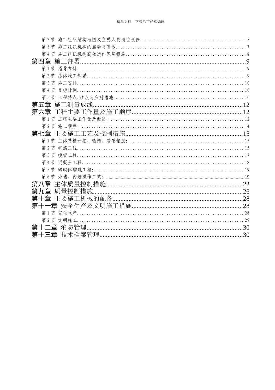 新建垃圾收集点工程施工方案_第2页