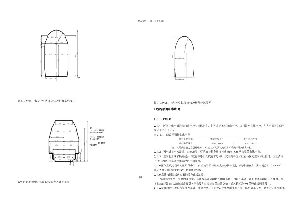 新建时速公里客货共线铁路设计暂行规定_第2页