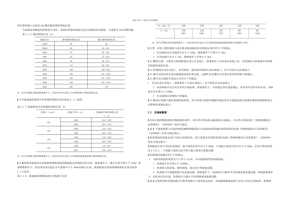 新建时速公里客货共线铁路设计暂行规定_第3页