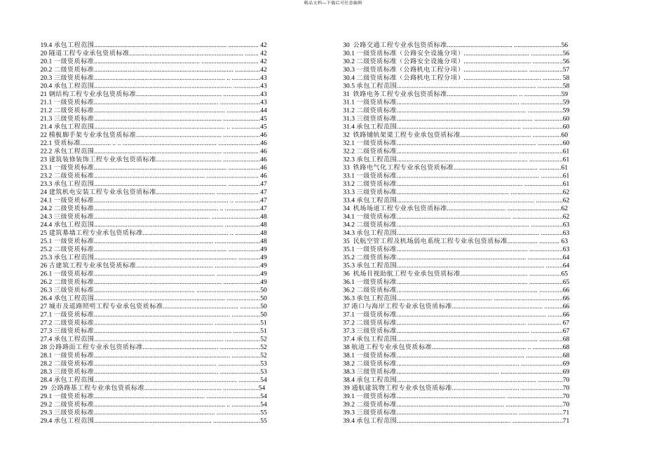 新建筑业企业资质标准_第2页