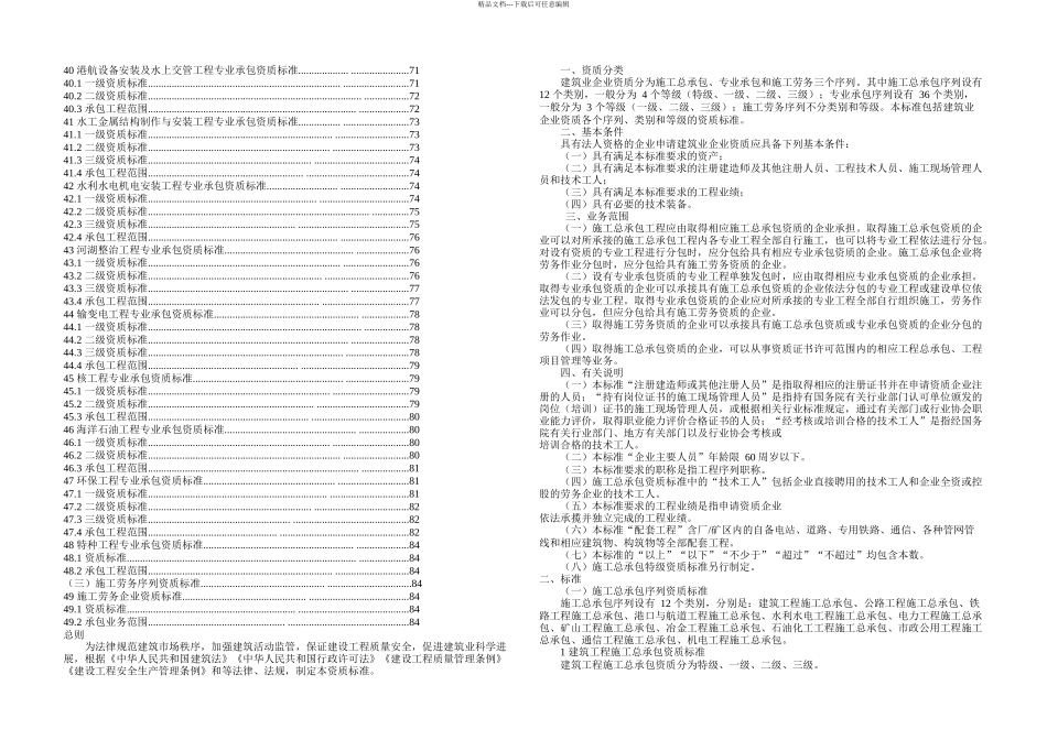 新建筑业企业资质标准_第3页