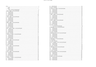 新建筑业企业资质标准
