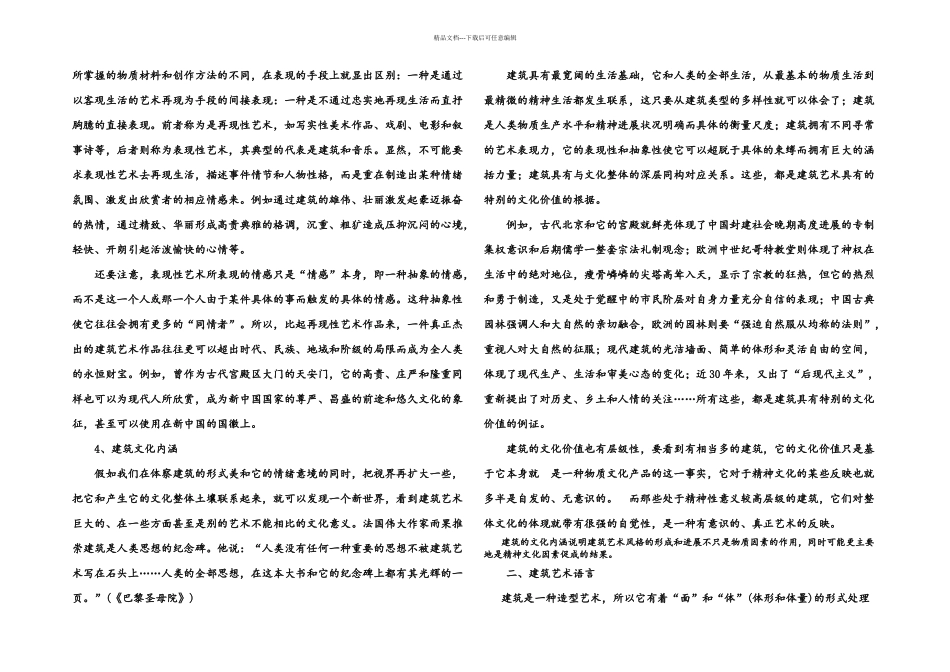 新建筑文化性和科学性鉴赏论文_第3页