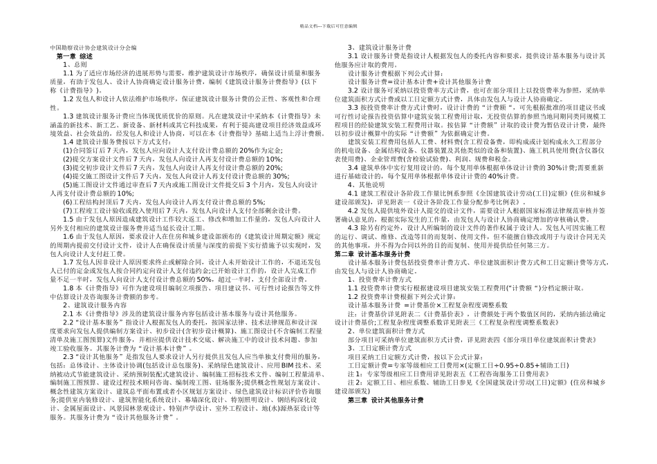 新建筑设计服务计费指导_第1页