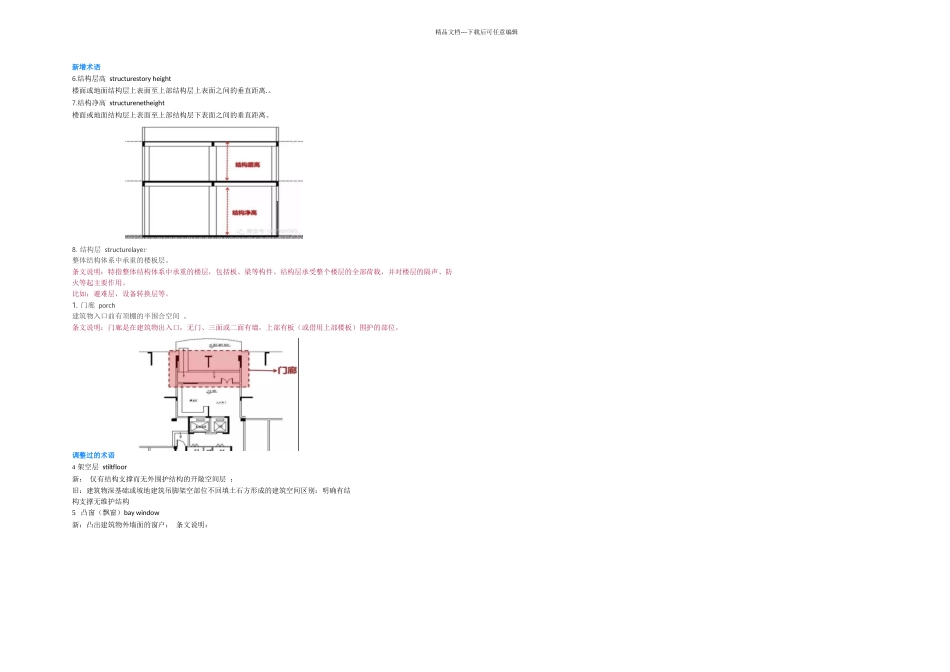 新建筑面积计算规则_第1页