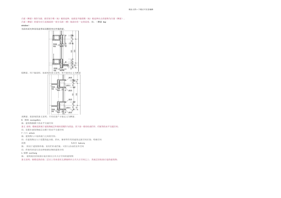 新建筑面积计算规则_第2页