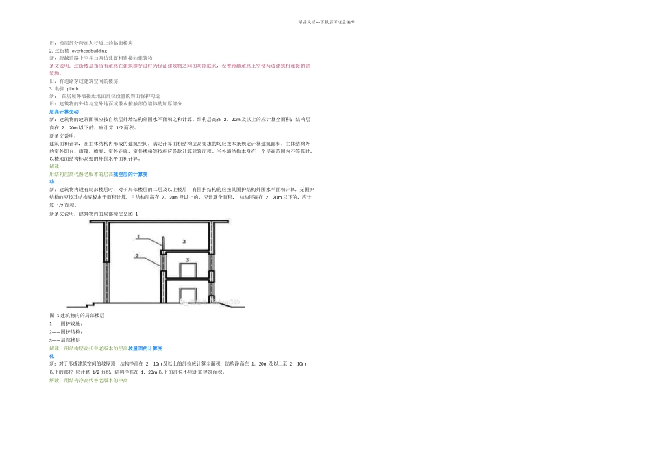 新建筑面积计算规则_第3页