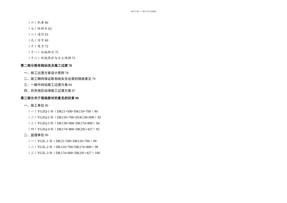 新建铁路云桂线设计技术交底书_第3页