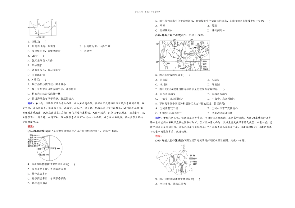 新建非洲练习无答案_第1页