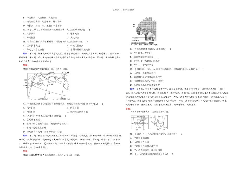 新建非洲练习无答案_第2页