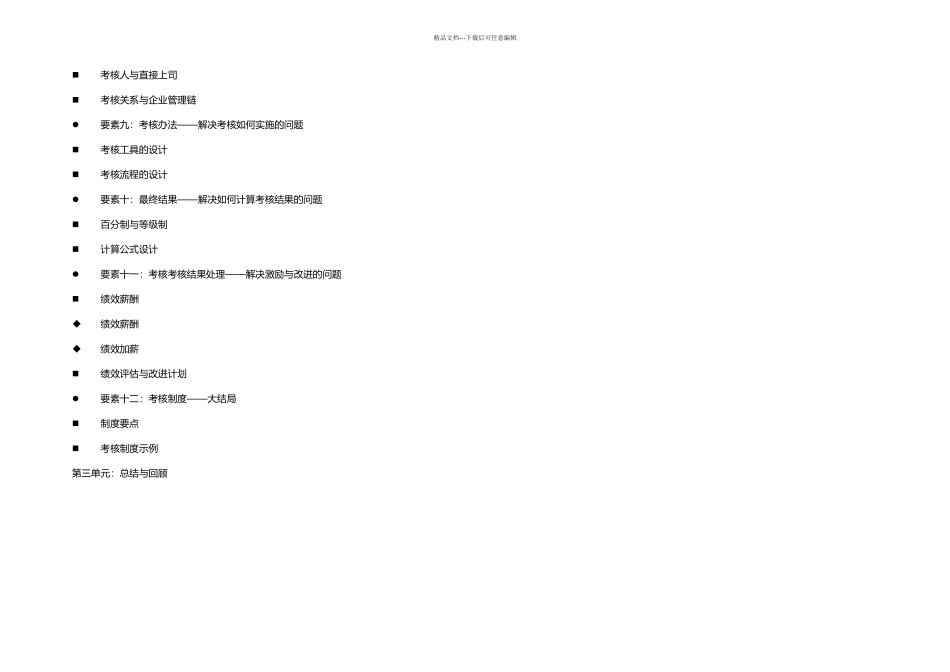 新思维绩效管理实战_第3页