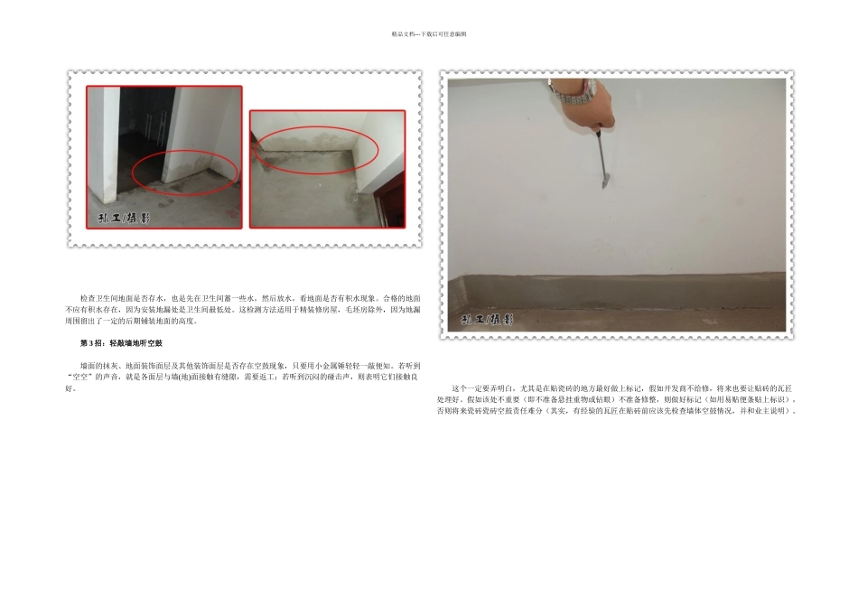 新房收房验房的经验和常识_第3页