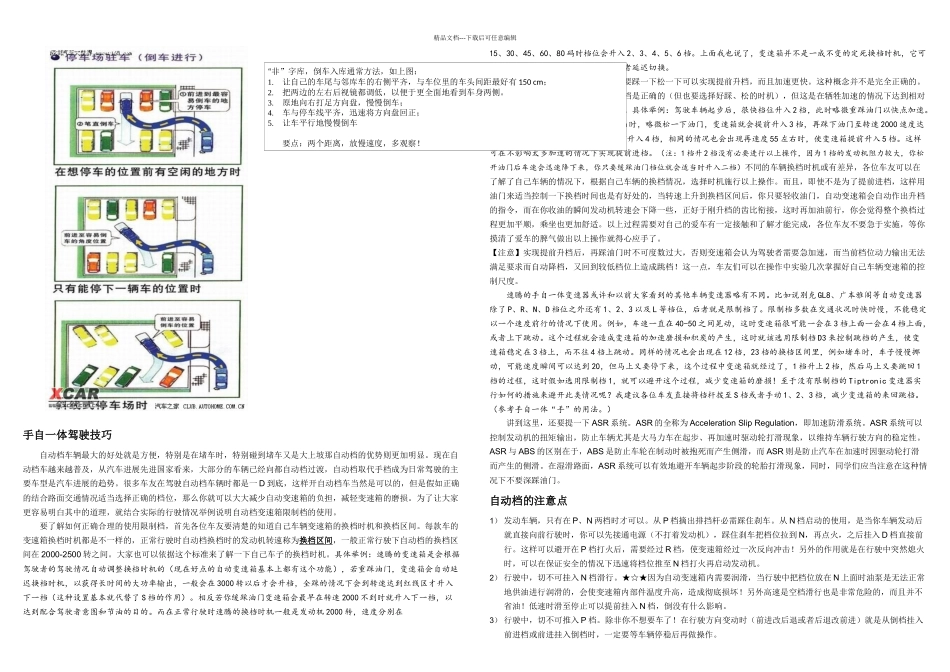 新手上路必备驾驶技巧及实务_第2页