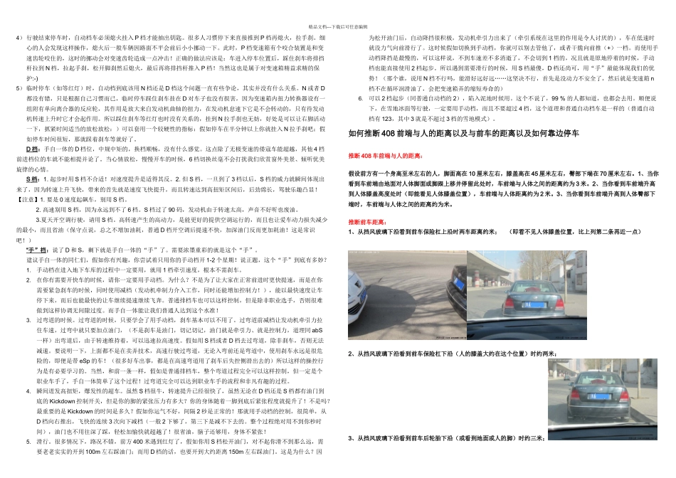 新手上路必备驾驶技巧及实务_第3页
