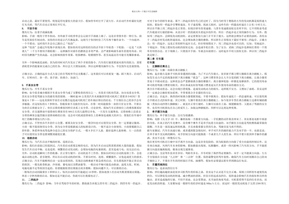 新手司机常犯的个驾驶错误_第2页