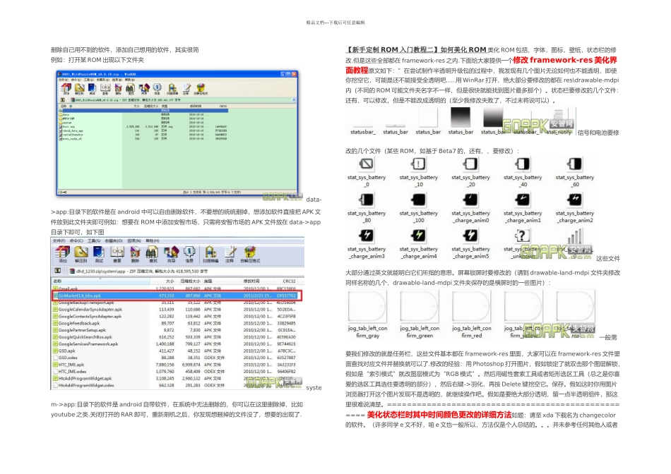 新手定制ROM入门教程_第1页