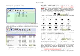 新手定制ROM入门教程