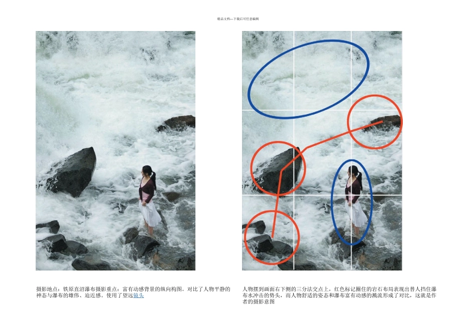 新手必看摄影构图功略_第1页