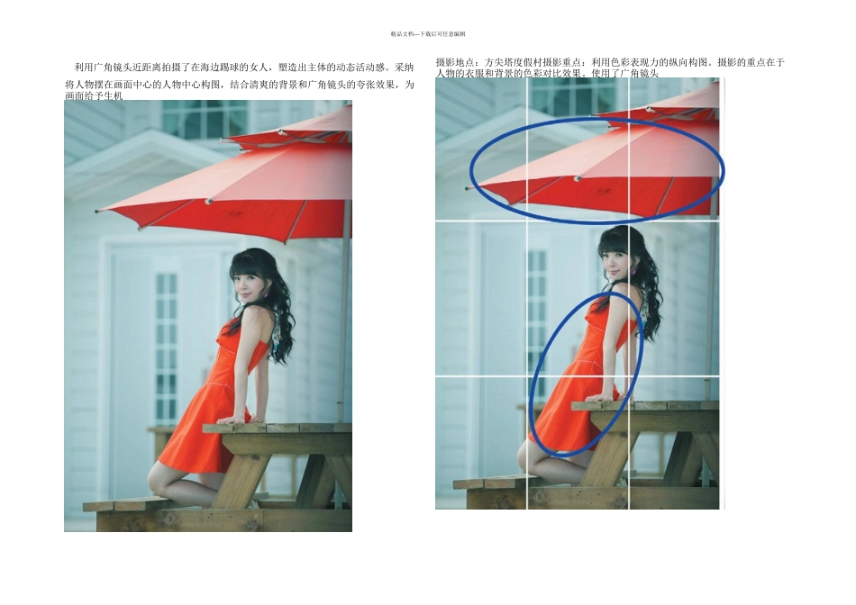 新手必看摄影构图功略_第3页