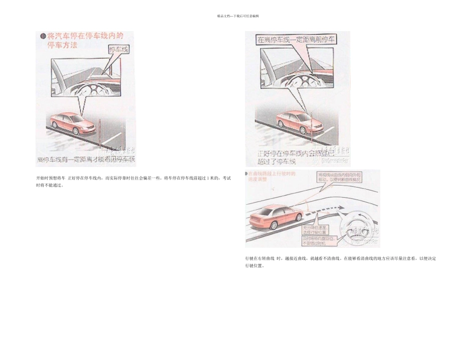 新手驾车操作指南详图P_第2页