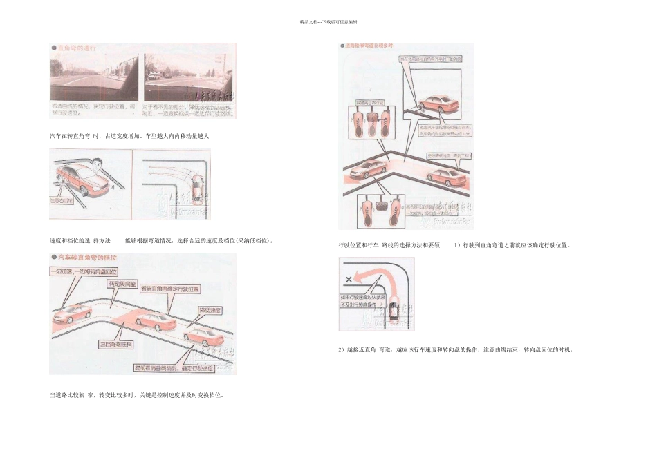 新手驾车操作指南详图P_第3页
