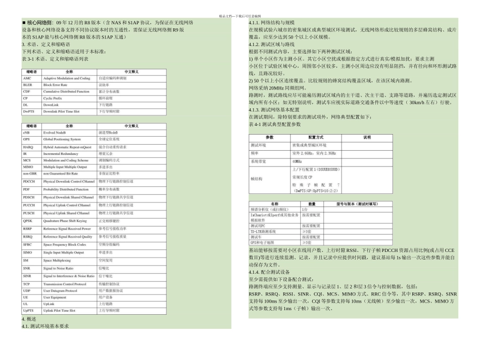 新技术引入方案TDLTEM双载波增强方案组网测试规范v精_第2页