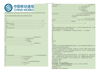 新技术引入方案TDLTEM双载波增强方案组网测试规范v精