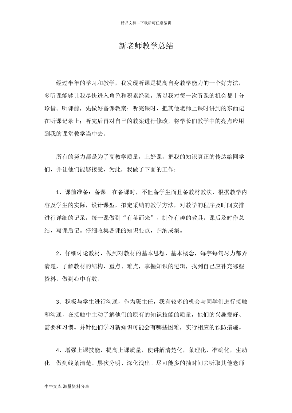 新教师教学总结_第1页