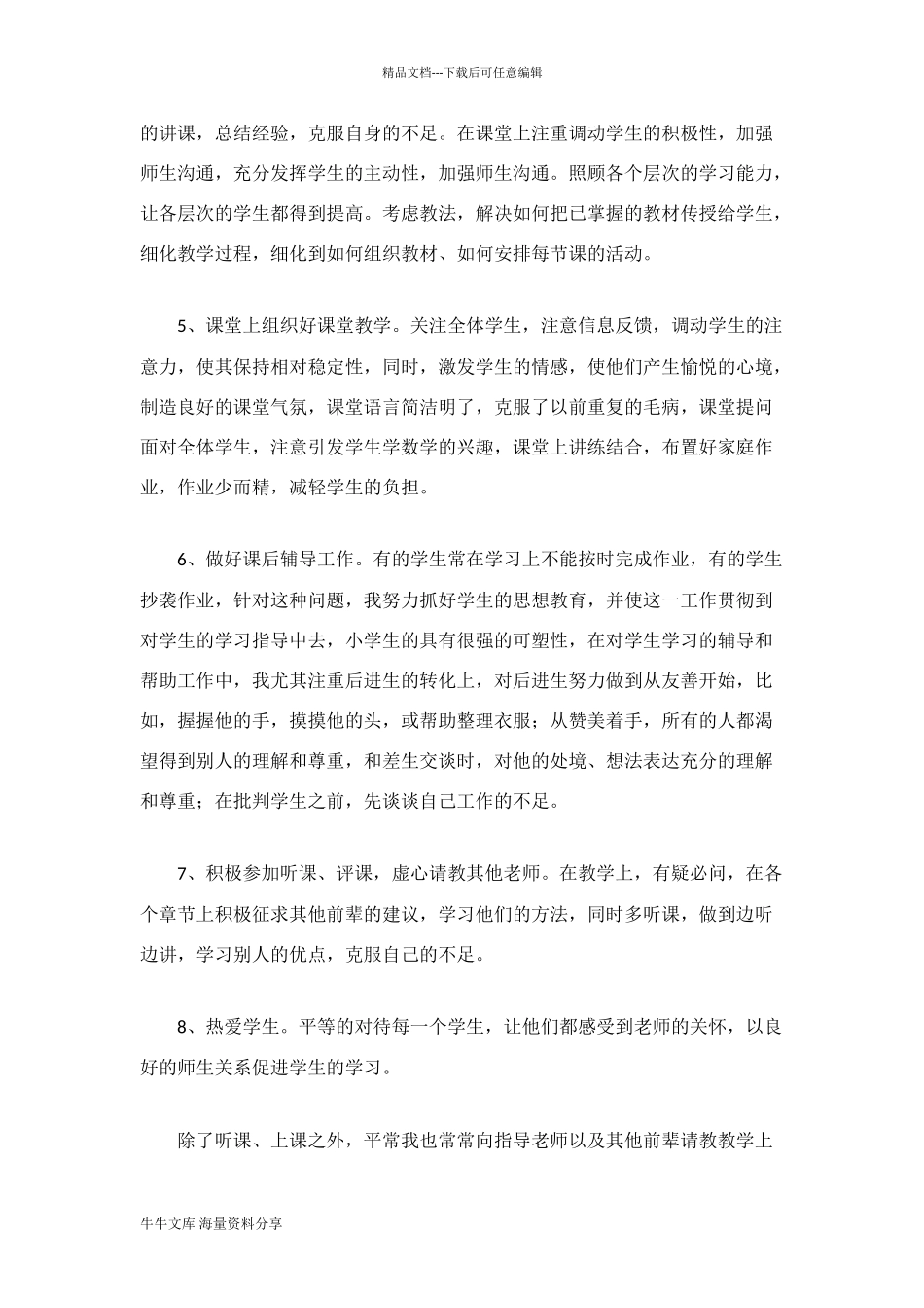 新教师教学总结_第2页