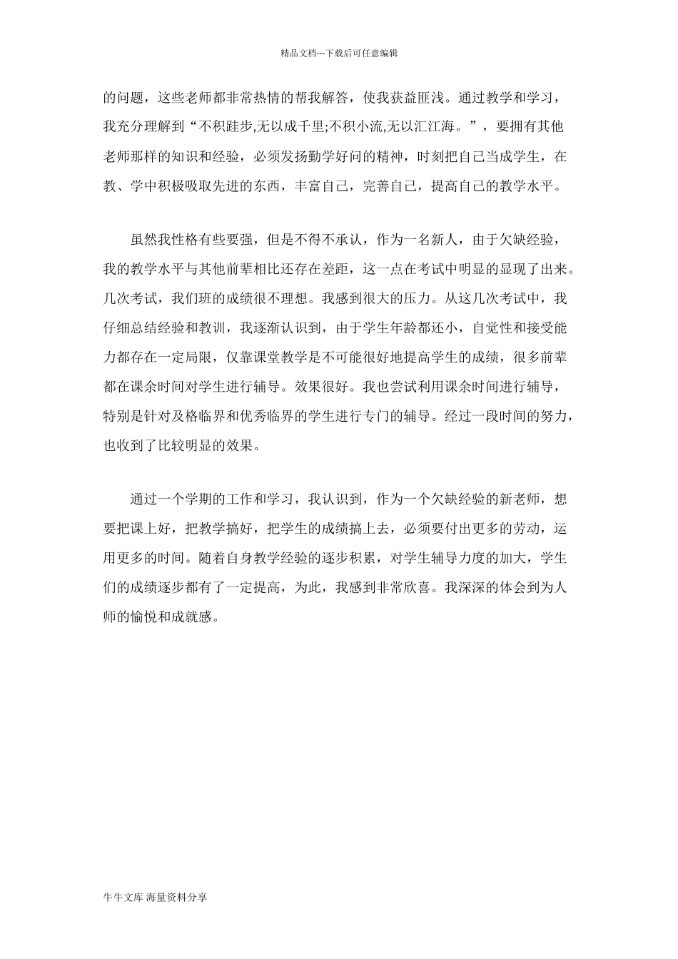 新教师教学总结_第3页