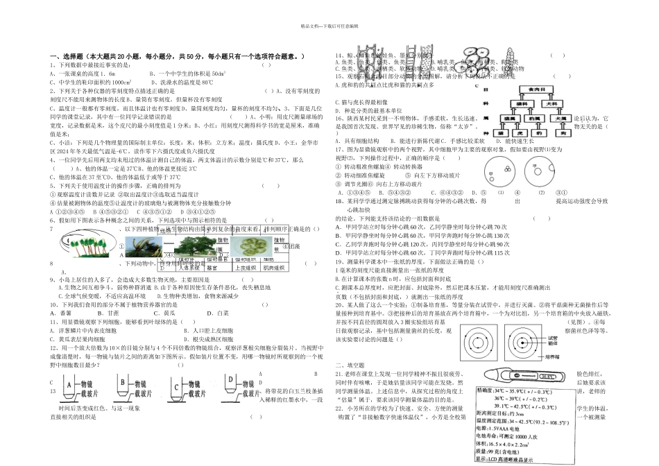 新教材七年级科学综合_第1页