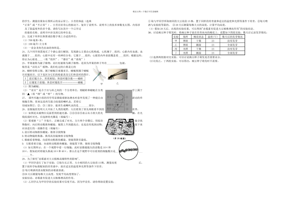 新教材七年级科学综合_第2页