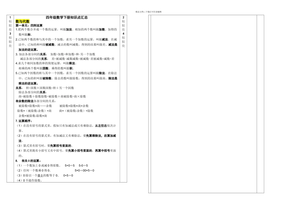 新教材四年级数学下册知识点汇总_第1页