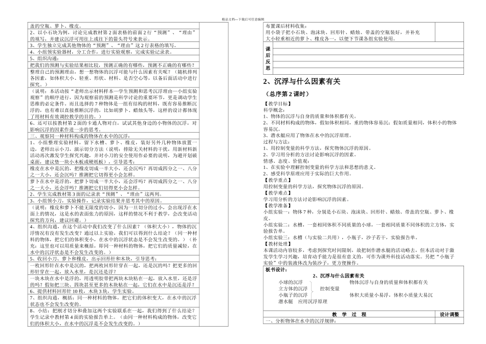 新教科五年级下册科学全册教学设计_第2页