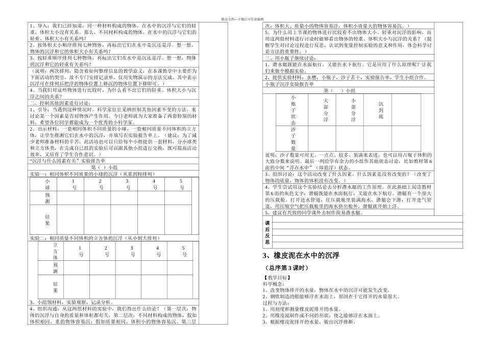 新教科五年级下册科学全册教学设计_第3页