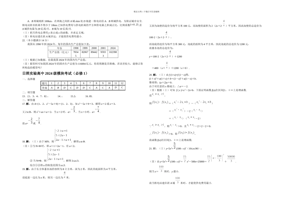 新教材高中数学试题模块考试必修_第2页